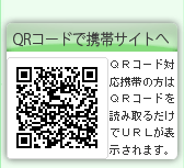 QRコードで携帯サイトへ